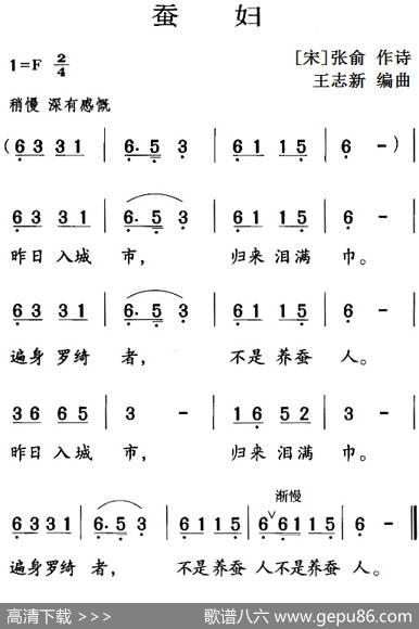 古诗词今唱：蚕妇 - [宋]张俞|王志新编曲