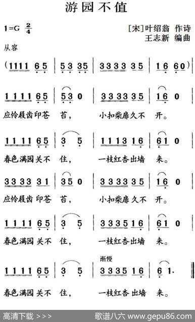 古诗词今唱：游园不值 - [宋]叶绍翁|王志新编曲
