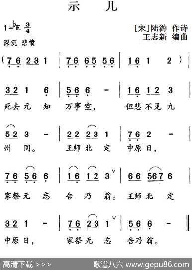 古诗词今唱：示儿 - [宋]陆游|王志新编曲