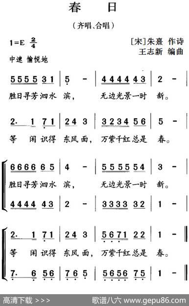 古诗词今唱：春日（齐唱、合唱） - [宋]朱熹|王志新编曲