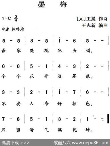 古诗词今唱：墨梅 - [元]王冕|王志新编曲