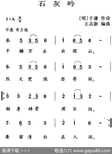 古诗词今唱：石灰吟 - [明]于谦|王志新编曲