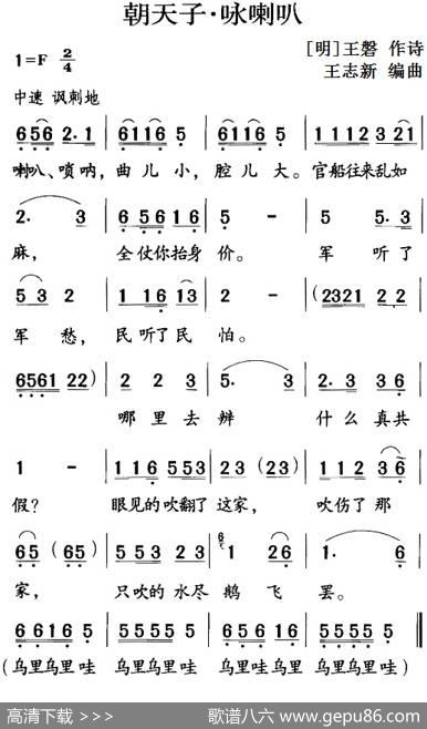 古诗词今唱：朝天子·咏喇叭 - [明]王磐|王志新编曲