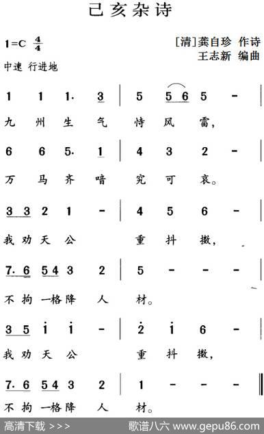 古诗词今唱：己亥杂诗 - [清]龚自珍|王志新编曲