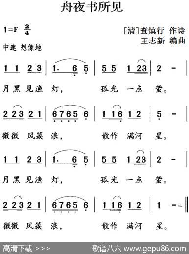 古诗词今唱：舟夜书所见 - [清]查慎行|王志新编曲