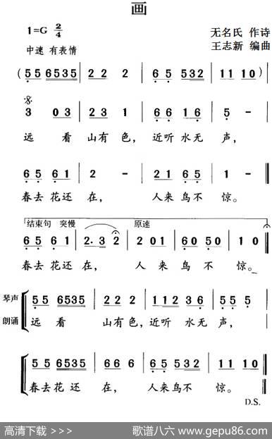 古诗词今唱：画 - 无名氏|王志新编曲