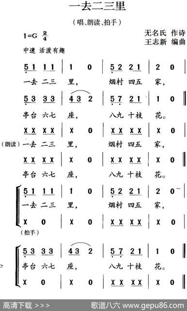 古诗词今唱：一去二三里（唱、朗读、拍手） - 无名氏|王志新编曲