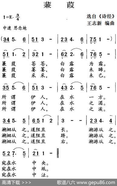 古诗词今唱：蒹葭 - 选自《诗经》|王志新编曲