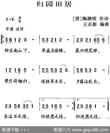 古诗词今唱：归园田居 - [晋]陶渊明|王志新编曲