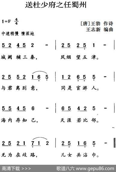 古诗词今唱：送杜少府之任蜀州 - [唐]王勃|王志新编曲