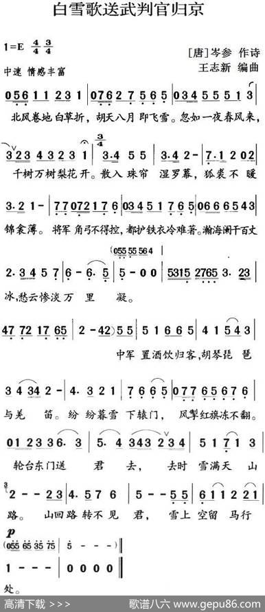 古诗词今唱：白雪歌送武判官归京 - [唐]岑参|王志新编曲