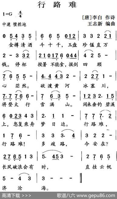 古诗词今唱：行路难 - [唐]李白|王志新编曲