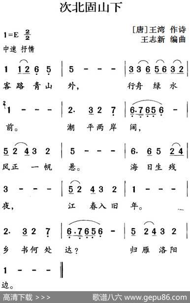 古诗词今唱：次北固山下 - [唐]王湾|王志新编曲
