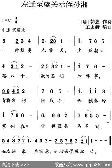 古诗词今唱：左迁至蓝关示侄孙湘 - [唐]韩愈|王志新编曲