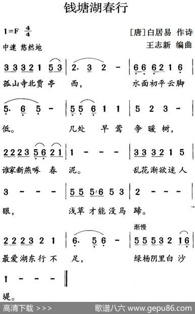 古诗词今唱：钱塘湖春行 - [唐]白居易|王志新编曲