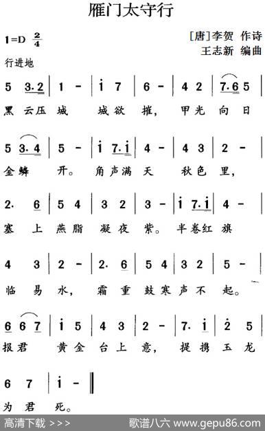 古诗词今唱：雁门太守行 - [唐]李贺|王志新编曲