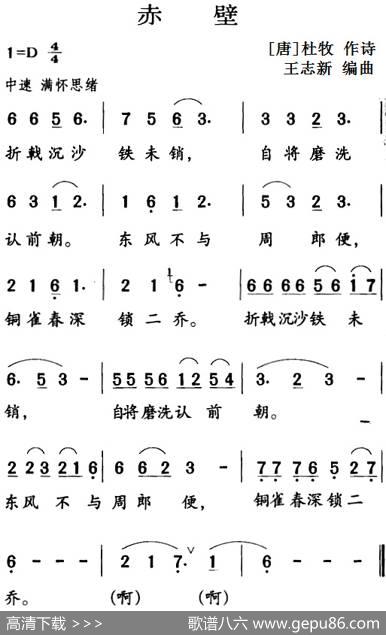 古诗词今唱：赤壁 - [唐]杜牧|王志新编曲