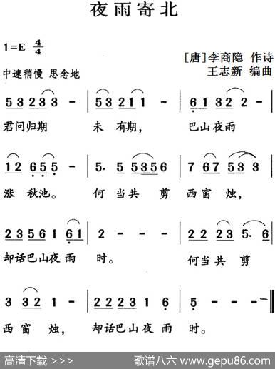 古诗词今唱：夜雨寄北 - [唐]李商隐|王志新编曲