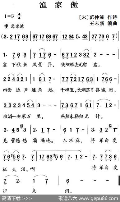 古诗词今唱：渔家傲 - [宋]范仲淹|王志新编曲