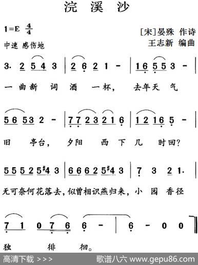 古诗词今唱：浣溪沙 - [宋]晏殊|王志新编曲