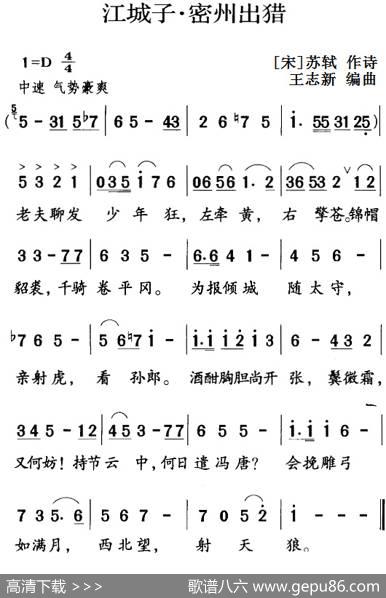 古诗词今唱：江城子·密州出猎 - [宋]苏轼|王志新编曲