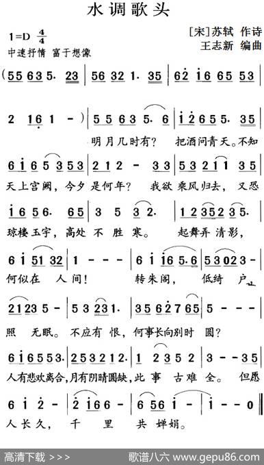 古诗词今唱：水调歌头 - [宋]苏轼|王志新编曲