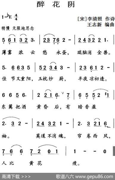 古诗词今唱：醉花阴 - [宋]李清照|王志新编曲