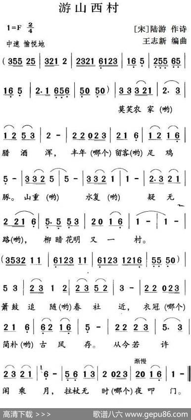 古诗词今唱：游山西村 - [宋]陆游|王志新编曲