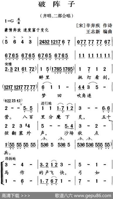 古诗词今唱：破阵子（齐唱、二部合唱） - [宋]辛弃疾|王志新编曲