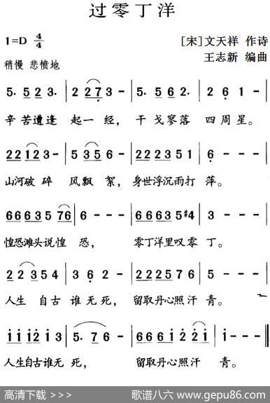 古诗词今唱：过零丁洋 - [宋]文天祥|王志新编曲