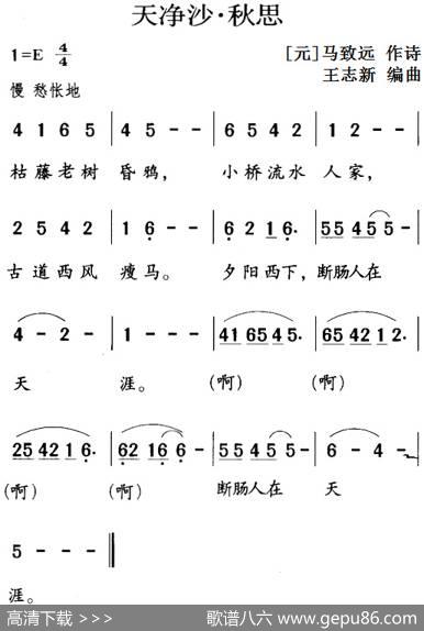 古诗词今唱：天净沙·秋思 - [元]马致远|王志新编曲