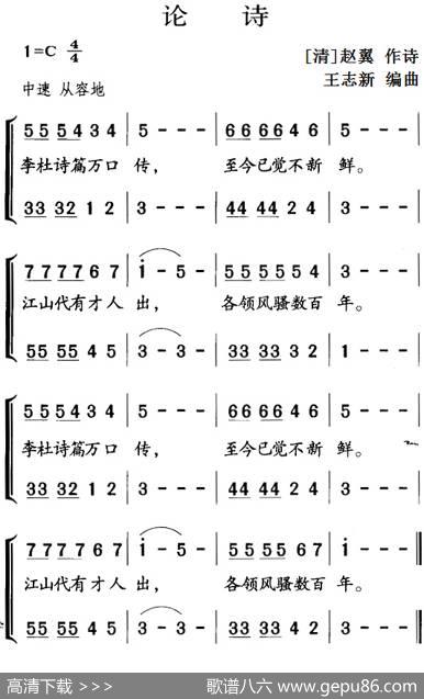 古诗词今唱：论诗 - [清]赵翼|王志新编曲