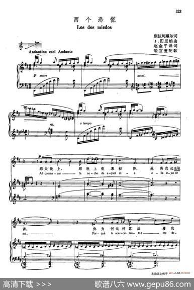 声乐教学曲库5-73两个恐慌（正谱） - 康博阿缪尔|J·图里纳