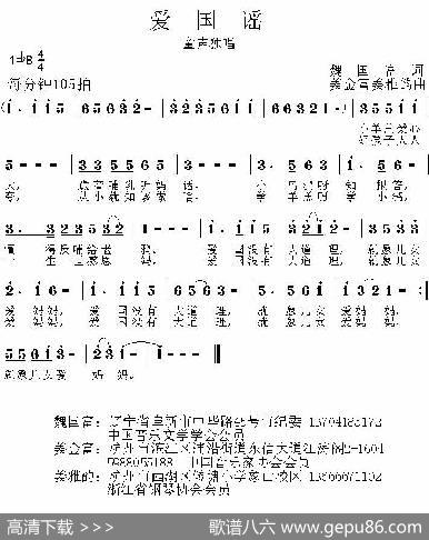 《小公民大心声》组歌：爱国谣 - 魏国富|姜金富姜雅韵
