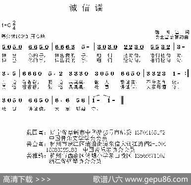 《小公民大心声》组歌：诚信谣 - 魏国富|姜金富姜雅韵