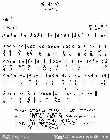 《小公民大心声》组歌：敬业谣 - 魏国富|姜金富姜雅韵
