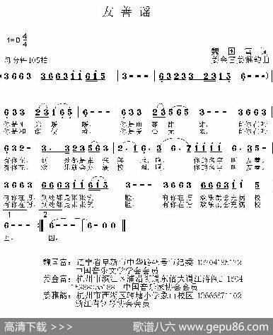 《小公民大心声》组歌：友善谣 - 魏国富|姜金富姜雅韵