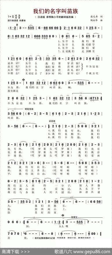 我们的名字叫苗族（汉语版） - 张元奇|陶永华