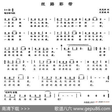 丝路彩带（周茂萍词刘素娥曲） - 周茂萍|刘素娥