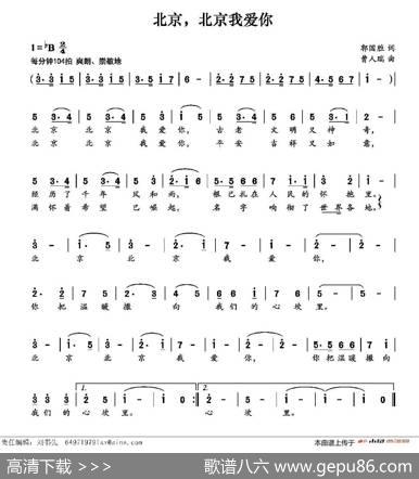北京，北京我爱你 - 郭国胜|曹人瑞