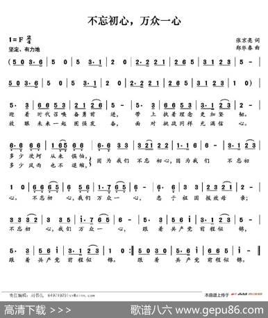 不忘初心，万众一心 - 张京亮|郑华春