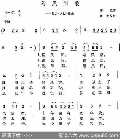 新凤阳歌（影片《大路》插曲） - 安娥|任光编曲