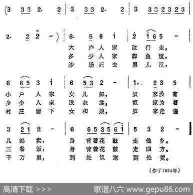 新凤阳歌（影片《大路》插曲） - 安娥|任光编曲