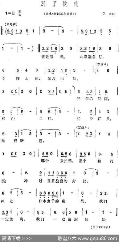 别了皖南（又名《新四军东进曲》） - 佚名|任光
