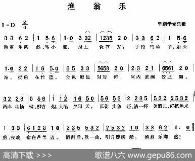 渔翁乐 - 早期学堂乐歌