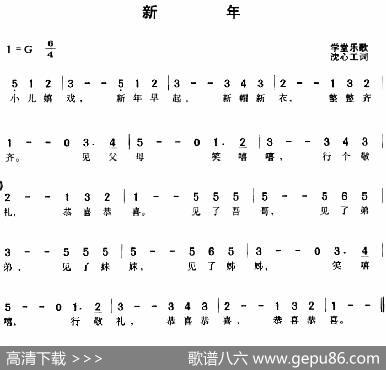新年 - 学堂乐歌沈心工词