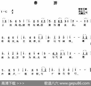 春游 - 学堂乐歌沈心工吴晼九词