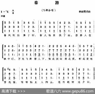 春游（三部合唱） - 李叔同|李叔同