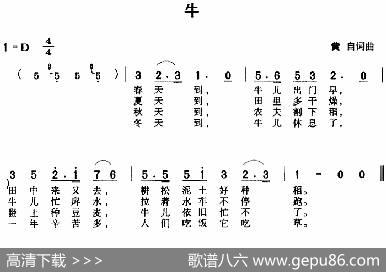 牛（黄自词曲） - 黄自|黄自