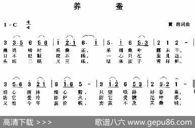 养蚕 - 黄自|黄自